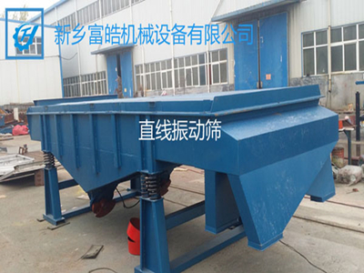 直線(xiàn)篩、直線(xiàn)振動(dòng)篩、振動(dòng)篩